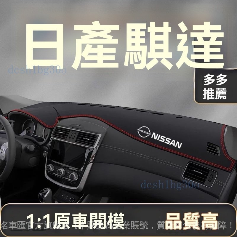 KK 名車匯 Nissan tiida 避光墊 11-25款 tiida 汽車避光墊 超縴皮避光墊 防塵 防曬 防 | 蝦皮購物