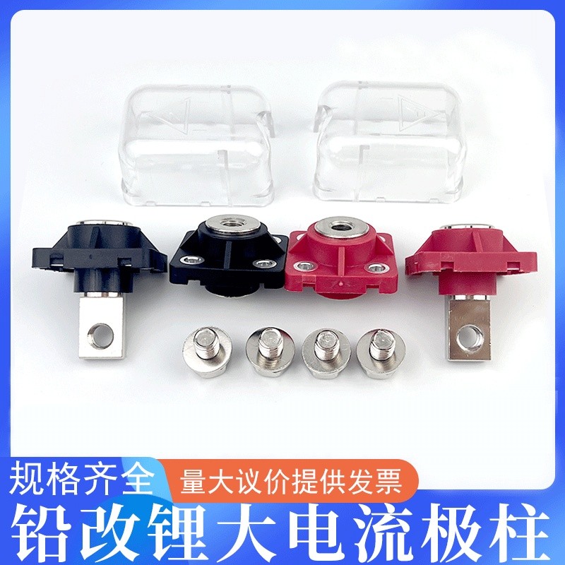 新品+-/250A穿牆式大電流專用連接器汽卡車啓停端子接線柱正負極光伏儲能可開發票ilc | 蝦皮購物