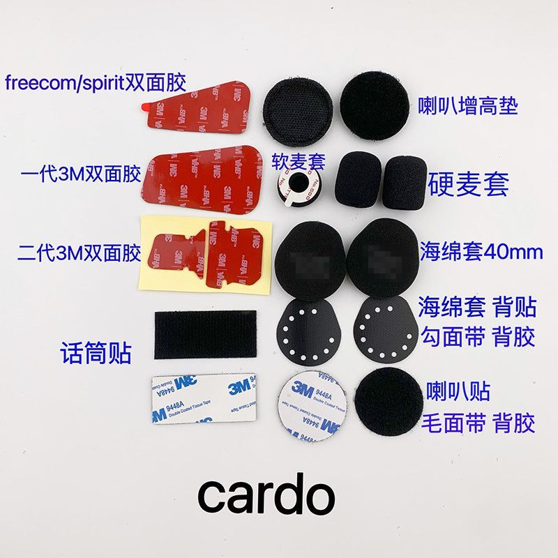 臺灣發貨Cardo藍牙耳機卡度底座背膠卡多3m底板雙面膠卡豆喇叭話筒海綿套 | 蝦皮購物