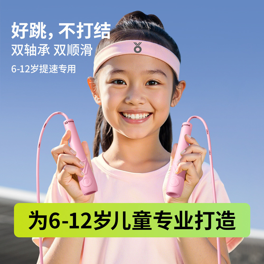  熱賣奪冠兒童跳繩不打結小學生專用6-12歲考試一年級初學專業競速跳繩 