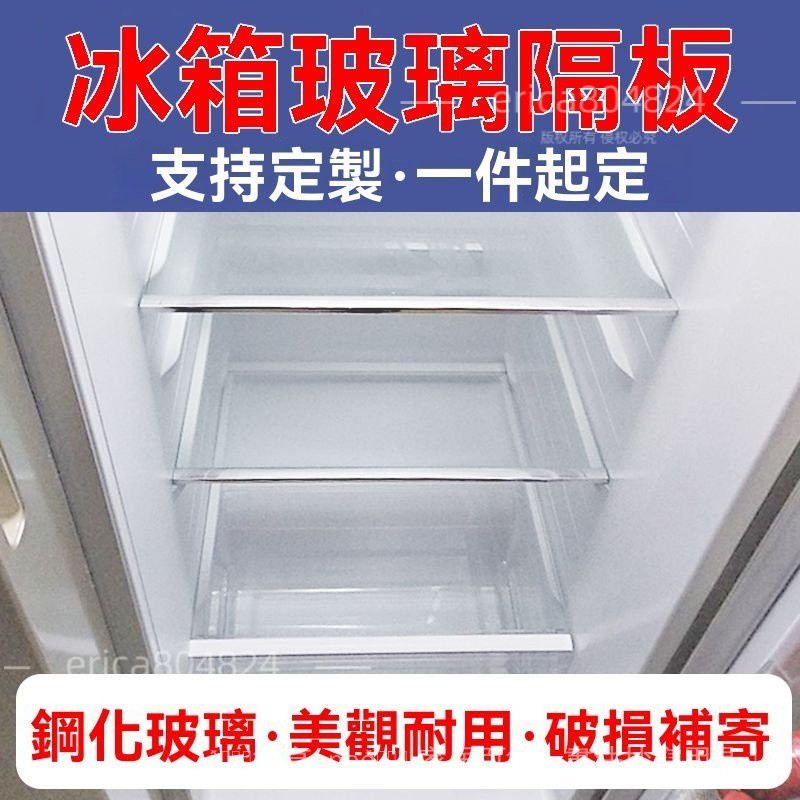 臺灣出貨 冰箱隔闆鋼化玻璃定做分隔架冰箱隔闆層冷藏鋼化玻璃擱物架冰箱隔闆 鋼化玻璃隔闆內部隔層闆 置物架 可客製尺寸 | 蝦皮購物