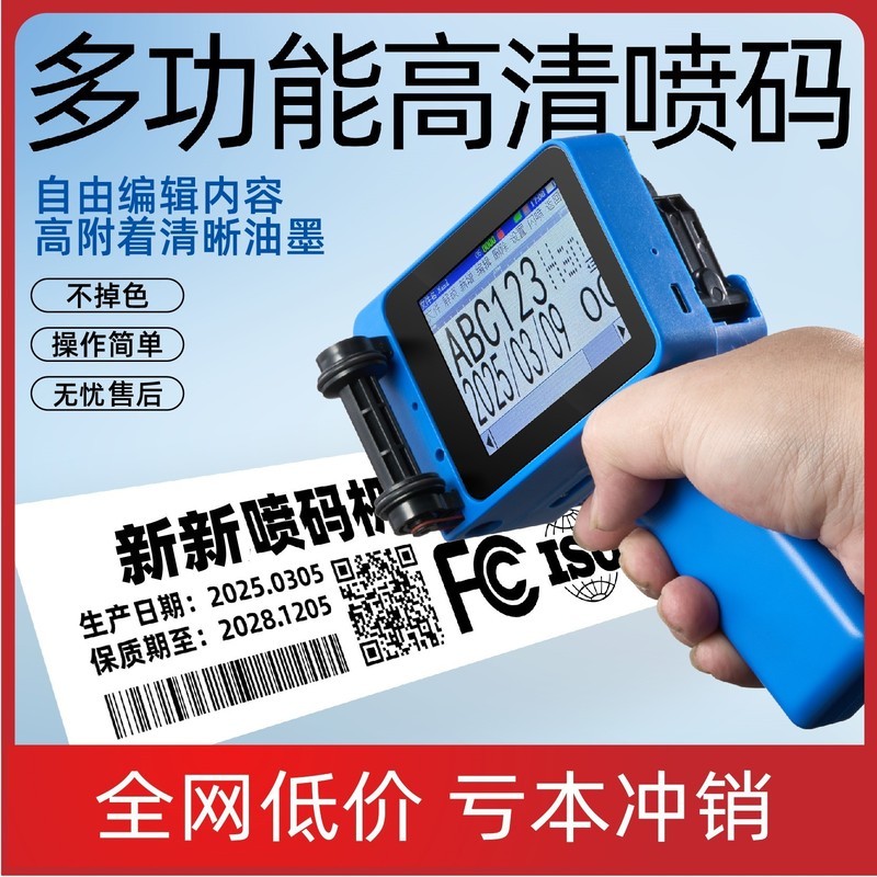手持噴碼機 迷你噴碼機繁體打碼機 多功能打碼機 噴碼機便宜小型智能手持噴碼機打生產日期條形碼二維碼包裝袋打碼機 | 蝦皮購物