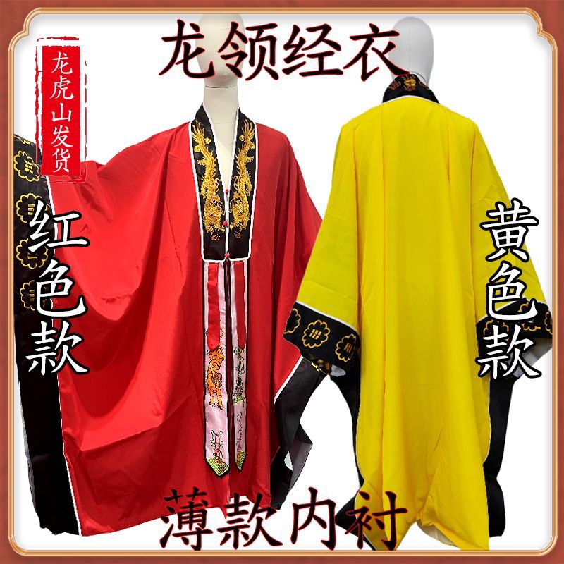 法衣道袍天師豪禮透氣耐磨男女道士服裝太極八卦龍領法衣龍領經衣紅色黃色法衣道袍潘多拉家居旗艦店 | 蝦皮購物