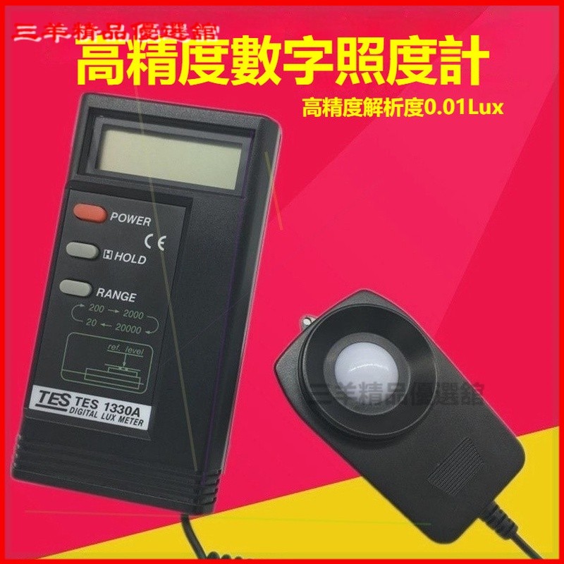 可開發票 高精度泰仕TES1330A 1332A數字光照度計燈光亮度測試儀測光儀測試 照度計 光照強度量測 | 蝦皮購物