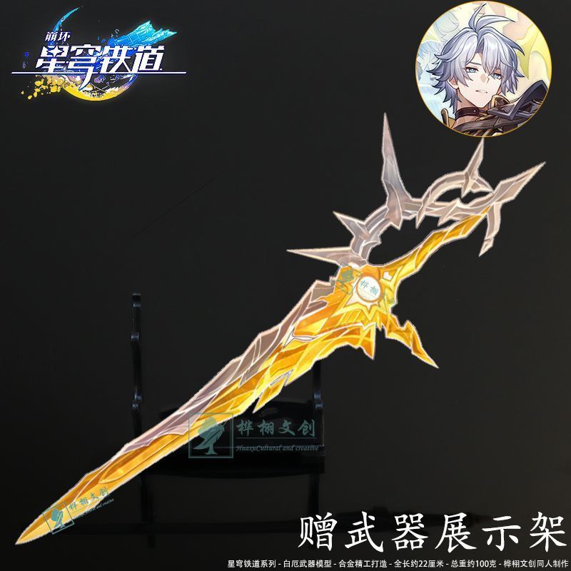 💗爆款💗星穹鐵道侵晨第二形態金色白厄大劍金屬武器模型合金實物手辦周邊 | 蝦皮購物