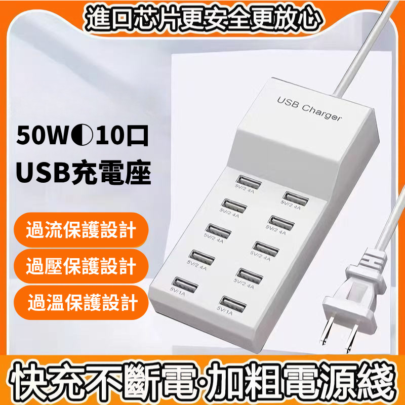 （10口USB-50W）USB充電插排 USB充電器 USB充電座 10USB充電座 多USB設備充電座 台灣專用充電器 | 蝦皮購物