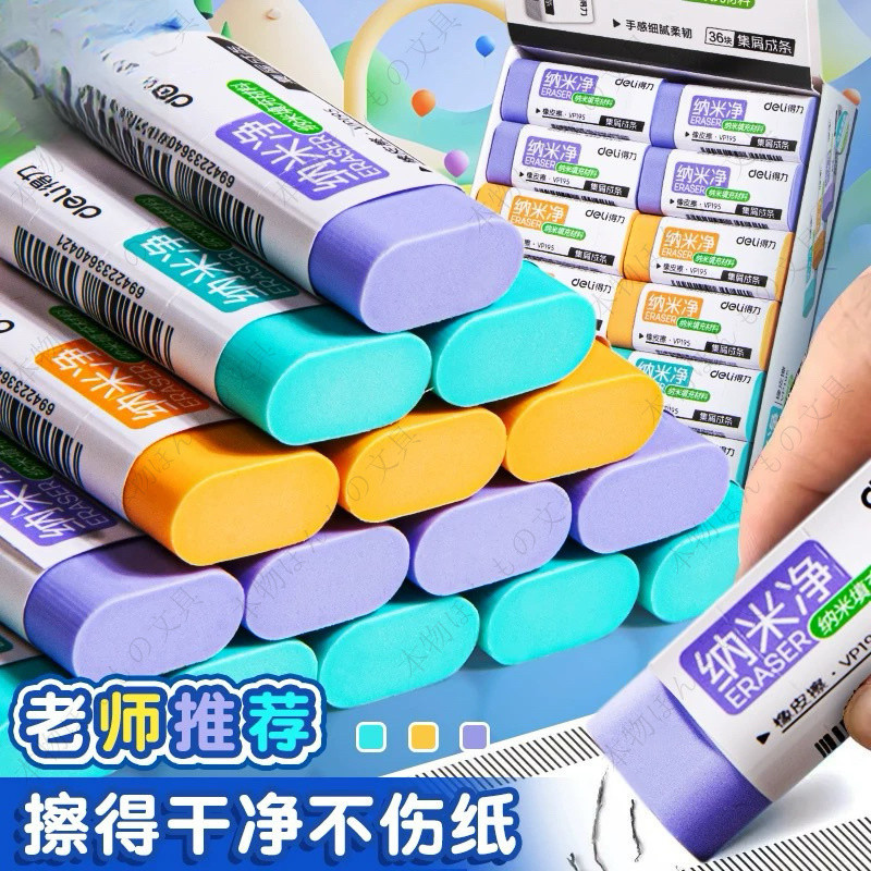 【本物ほんもの文具】納米橡皮擦/台灣出貨/好擦，屑屑直接成條狀/三種顏色納米淨橡皮擦學生專用真集屑乾淨 | 蝦皮購物