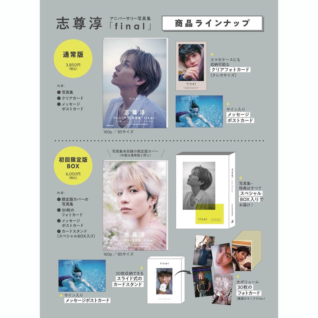 志尊淳 final 写真集 本 志尊淳 写真集 final FC限定版 9号