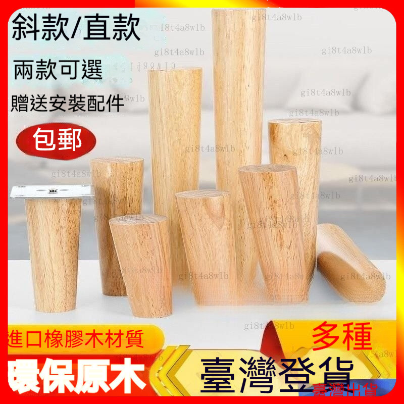 【熱銷】實木木櫃支撐配件 沙髮電視櫃木腳 櫥櫃茶幾桌腿 實木木櫃支撐配件沙髮電視櫃木腳櫥櫃茶幾桌腿增高家具櫃子腳 X6Q | 蝦皮購物