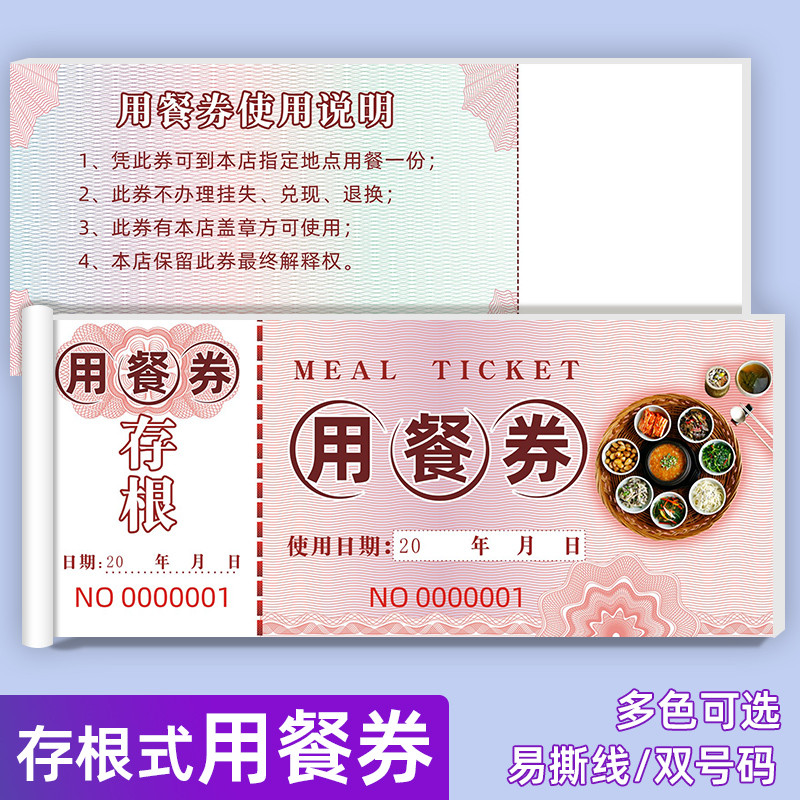 客製化 票券 門票 優惠券 入場券 抽獎券 餐券 票根 代金券 通用餐券訂製 紙質餐票 食堂飯票酒店自助早餐券 飯菜票就 | 蝦皮購物