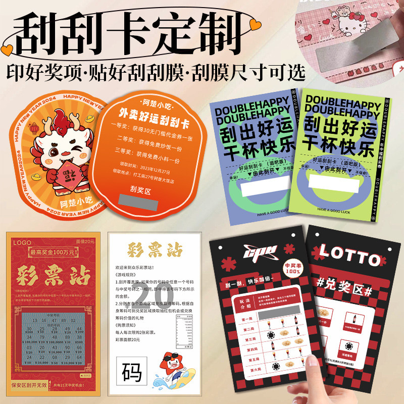 刮刮卡 客製化 刮刮樂 自製 刮刮卡定製 抽獎券 創意刮刮樂 logo設計 兌獎塗層貼印刷 刮獎卡片 | 蝦皮購物