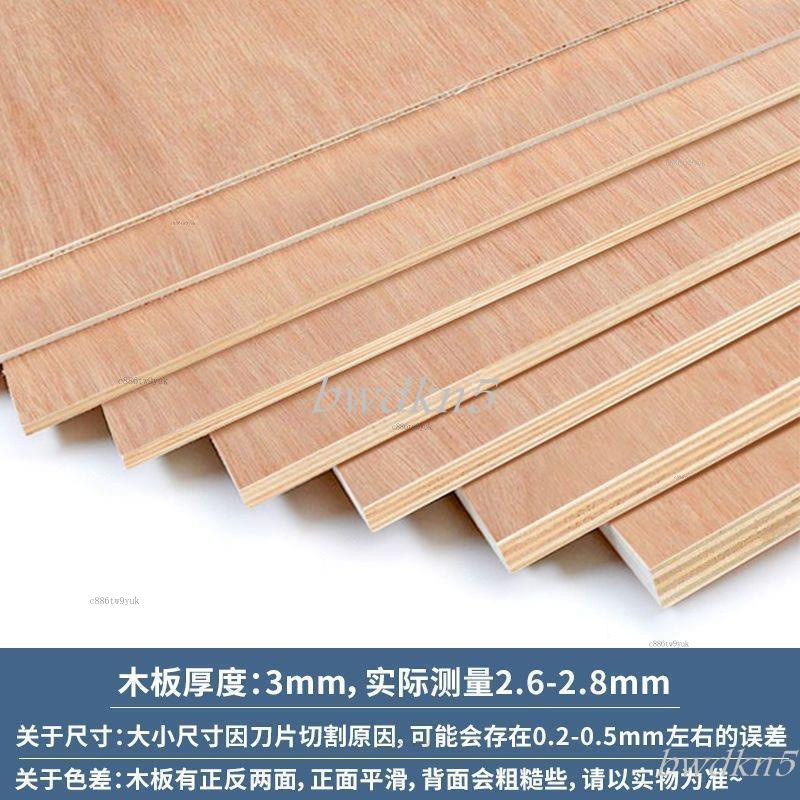 # c886t 木板隔板手工模型材料薄木板片實木三合板尺寸定做膠合板板材 木板隔板手工模型材料薄木板片 | 蝦皮購物