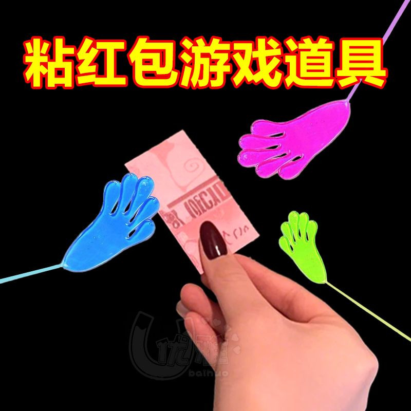 ⚡臺灣出貨⚡粘小手玩具黏黏手掌 過年搶紅包多人遊戲道具 兒童爬牆整蠱童時玩具 | 蝦皮購物