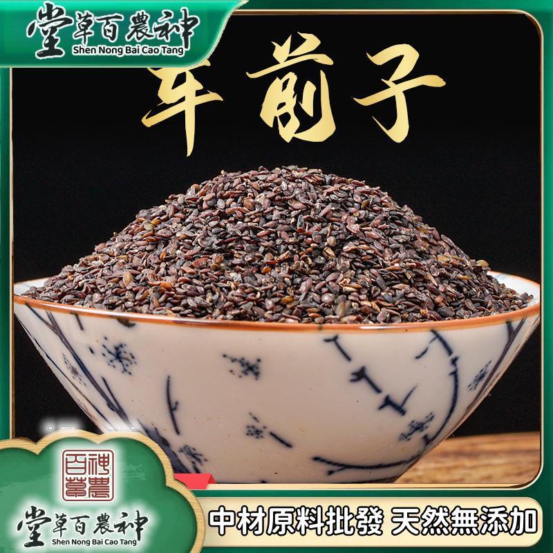 【神農百草堂】車前子 車前籽 車前子 自然曬幹 泡水泡茶 250g-500g【原材批發】 | 蝦皮購物