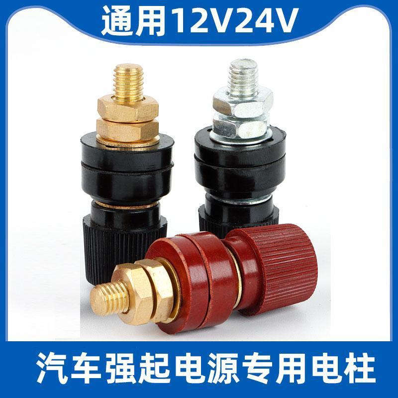 b.熱銷爆款電柱版啟動電源專用接線柱小汽車電瓶應急啟動強起電源12v24v配件 RCDT | 蝦皮購物