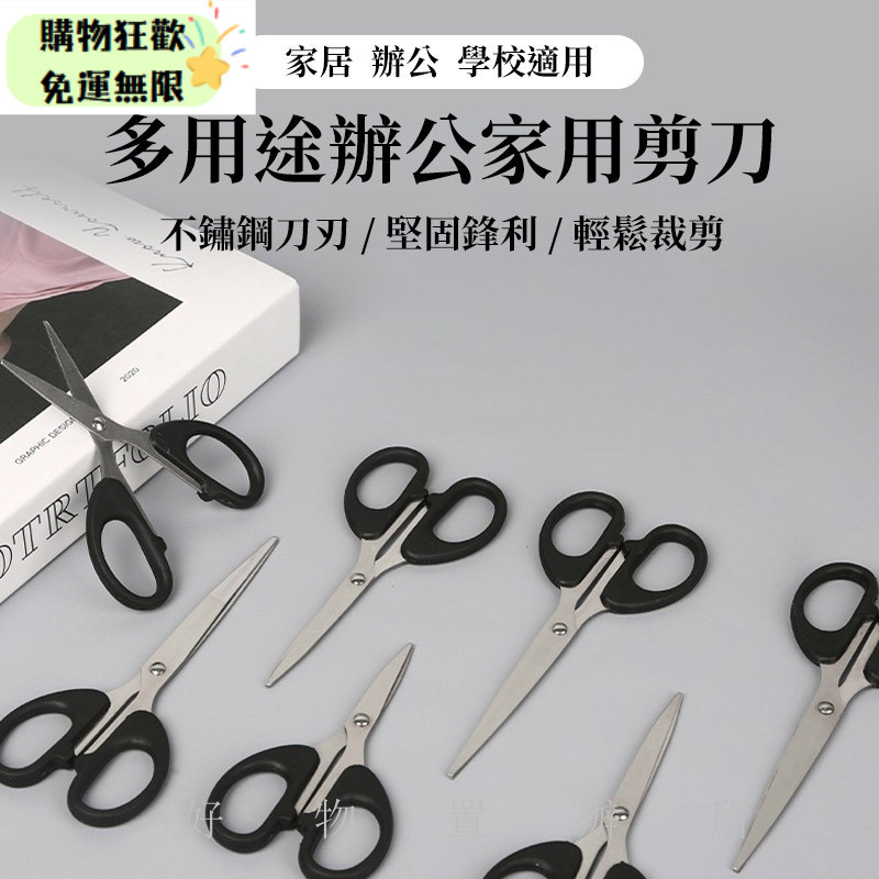 剪刀 不鏽鋼剪刀 美工剪刀 文書剪刀 勞作剪刀 辦公剪刀 家用剪刀 | 蝦皮購物