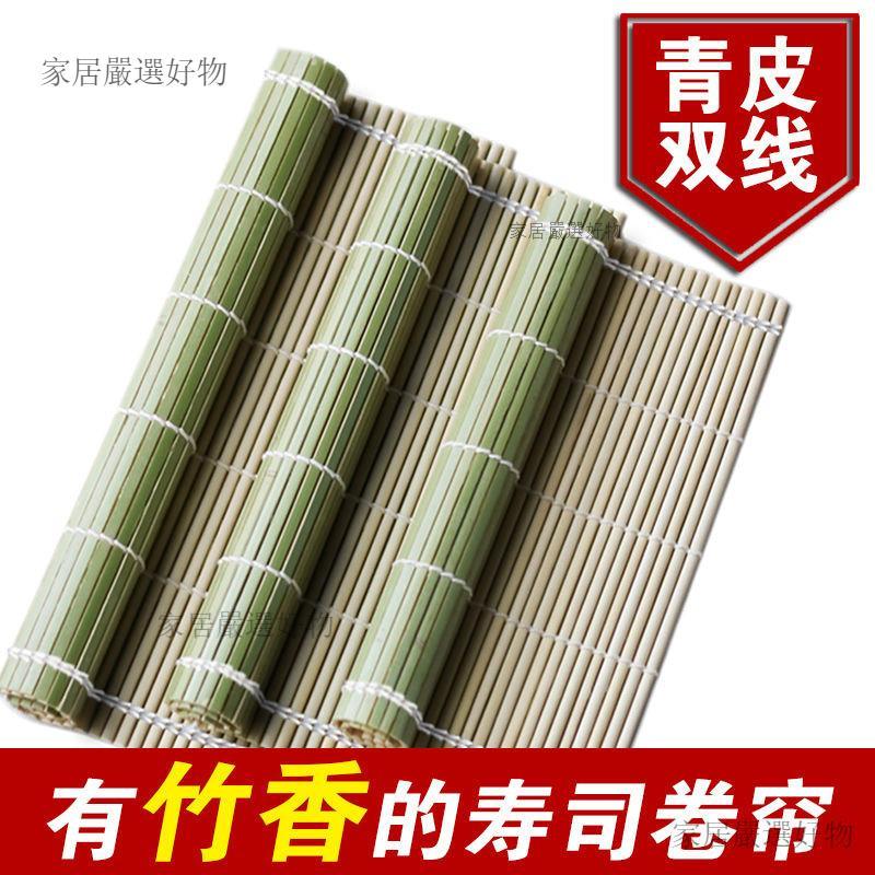 【可開髮票】雙綫更耐用 青皮捲簾 壽司簾 不粘加厚捲飯團模具 竹簾捲 擺地攤 | 蝦皮購物