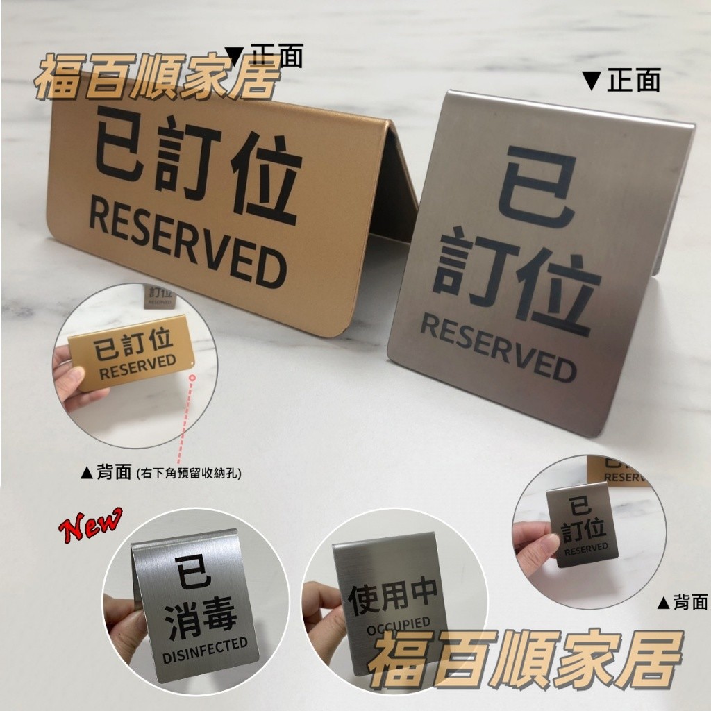 【標示牌 】已訂位 已售完 已消毒 使用中 訂位牌 預約席 留座牌 已預訂 標示牌 已訂位標示牌 餐廳訂位牌 金色訂位牌 | 蝦皮購物