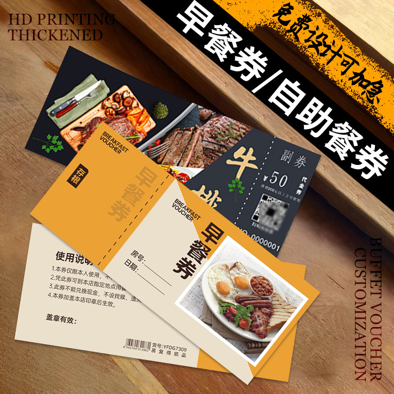 客製化 票券 門票 優惠券 入場券 抽獎券 餐券 票根 代金券 酒店早餐券訂製 酒樓店名logo餐票 餐卡卡券流水號使用 | 蝦皮購物