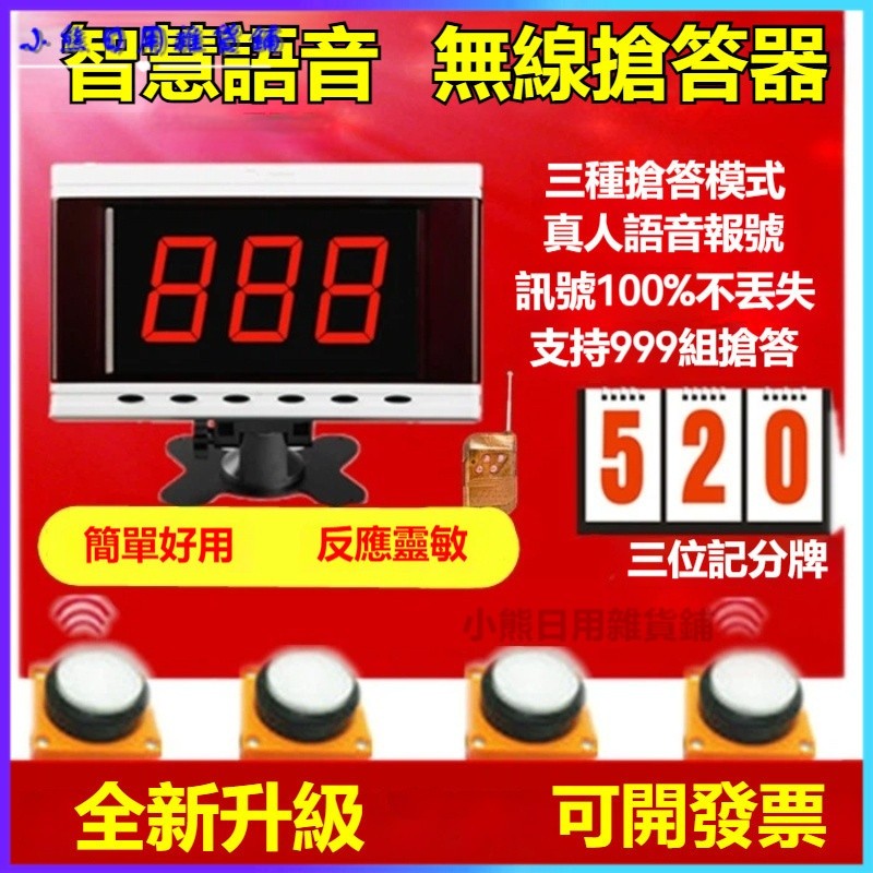 搶答器知識競賽無線搶答器智能語音播報提示4組6組8人10組12組16 知識競賽搶答器 快問快答搶答器 搶答鈴 搶答按鈕 | 蝦皮購物