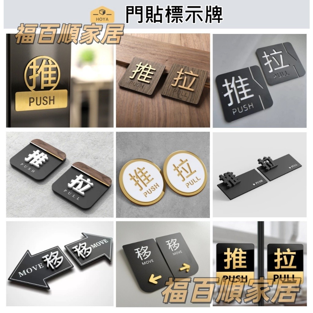【標示牌 推拉門貼 左右移貼 門貼標示牌 指示貼 玻璃門貼 推拉貼 推拉 左移右移 推拉門 推拉標示push pull | 蝦皮購物