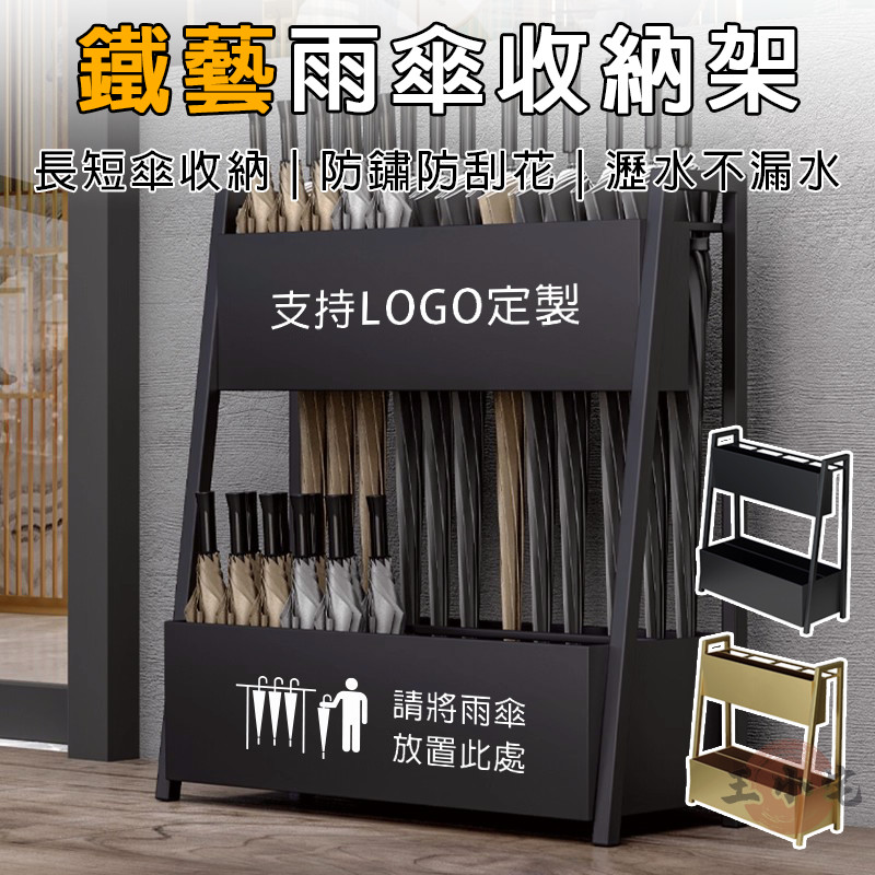 【定製LOGO 宅配免運】多功能雨傘架 雨傘瀝水架 大容量雨傘架 酒店大堂學校雨傘架 置傘櫃 放傘架 雨傘收納架OH | 蝦皮購物