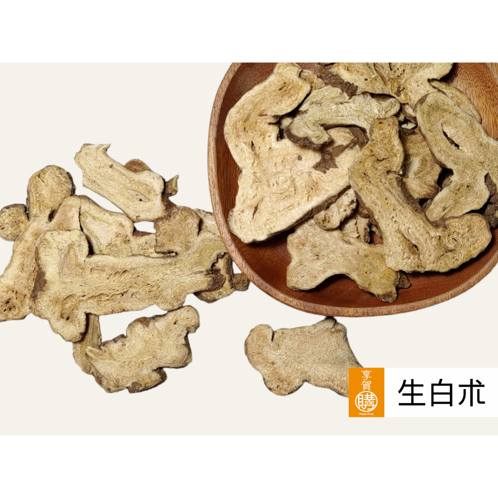 生白朮｜生白朮食材調理包｜『享賀購』｜附電子發票｜白朮附子湯｜白朮 | 蝦皮購物