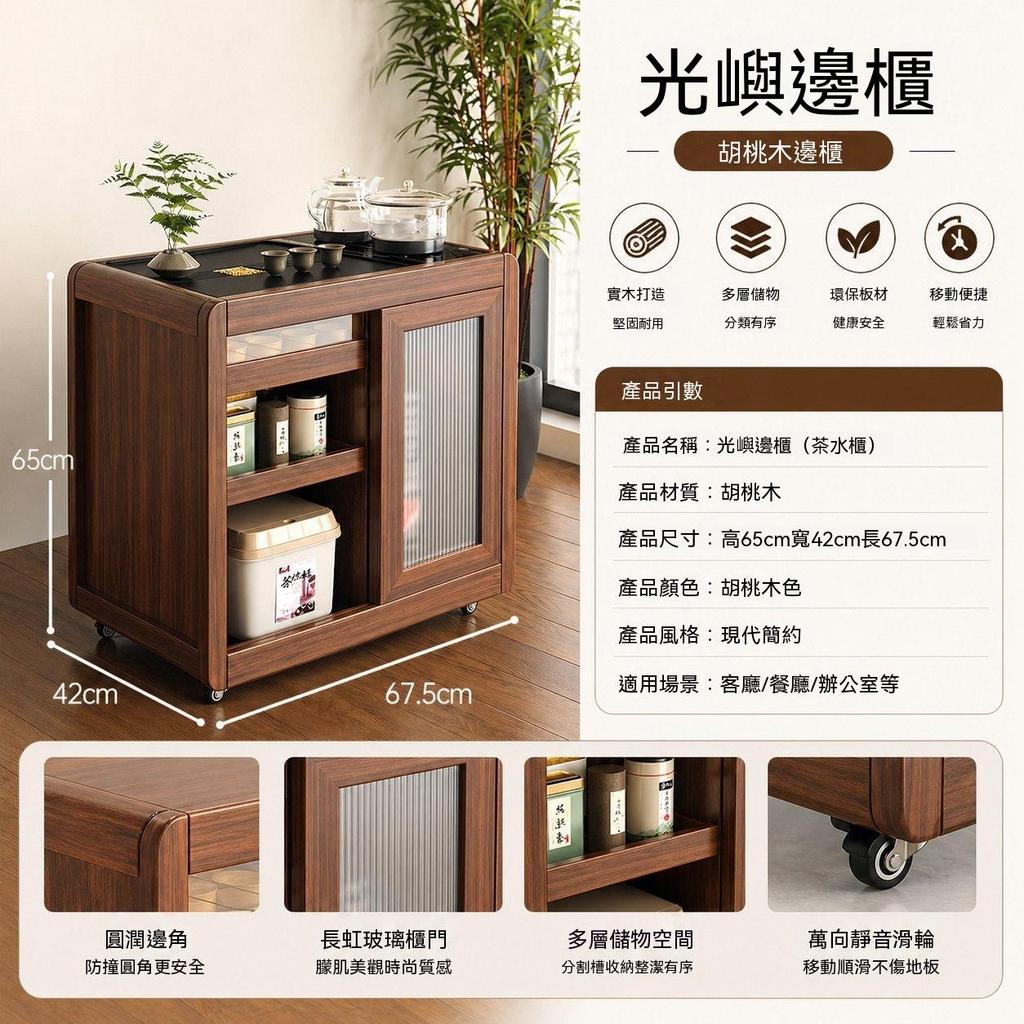 【廠家直銷】家用客廳 胡桃木落地中式 實木茶水櫃 可移動 燒水收納一體儲物櫃 黑胡桃木移動茶水櫃 一體式煮茶收納邊幾
