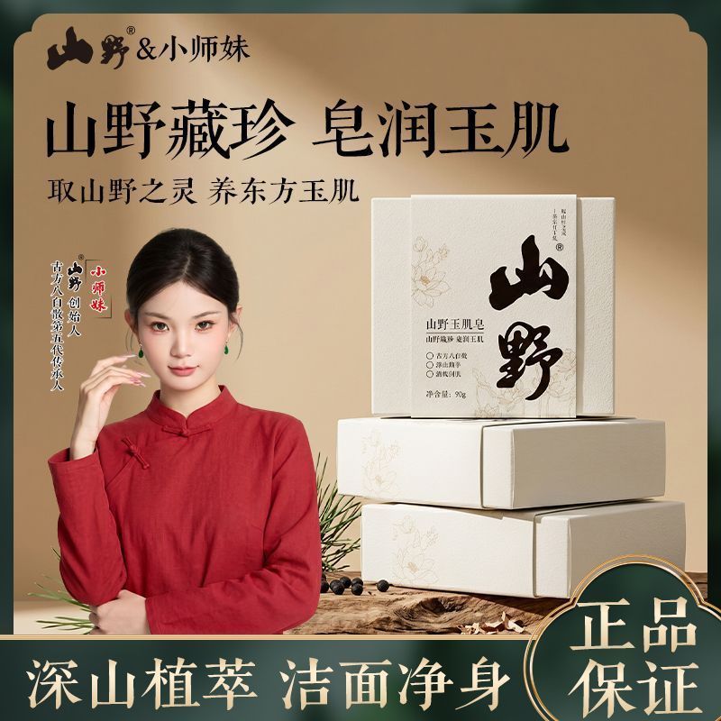 山野玉肌皁】古方八白散高山植萃天然草本玉肌皁| 蝦皮購物