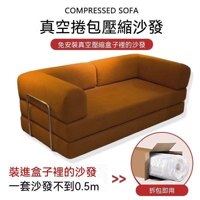 【廠家直銷】模塊沙發牀 客廳侘寂風 可拆洗 壓縮一體化 摺疊兩用沙發 真空壓縮模塊沙發 免安裝可拆洗 高回彈海綿 小戶型