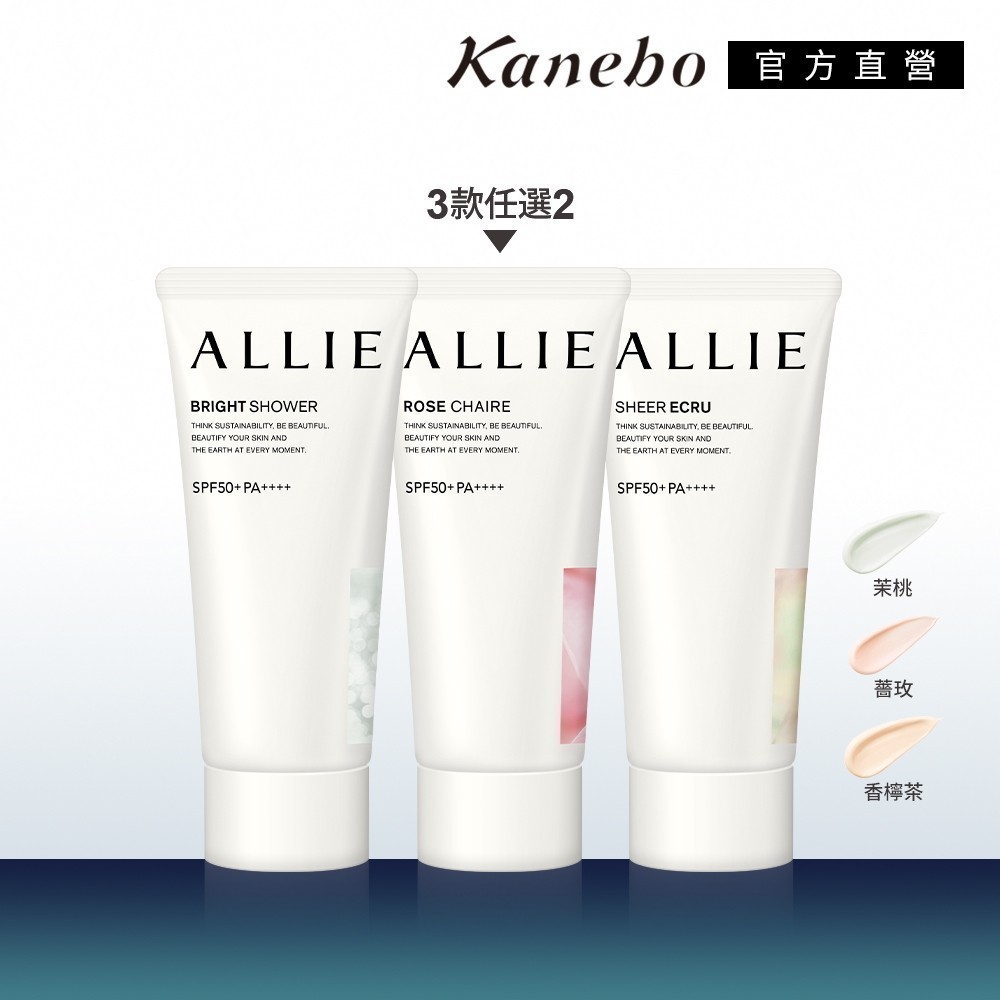 Kanebo佳麗寶ALLIE 持采亮化UV防曬水凝乳臉身體兼用 - 日本藥妝直送台灣