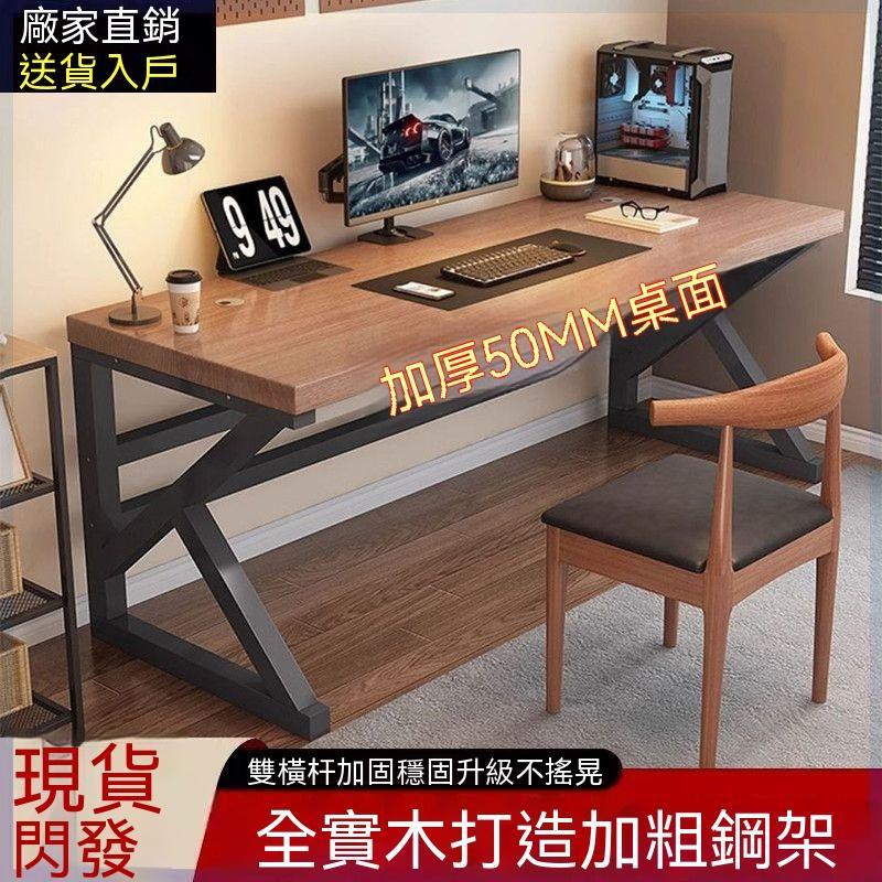 【廠家直銷】電腦桌 5cm厚實木桌 實木電腦桌 學生臥室臺式家用桌 帶穿線孔電競桌 全實木電競電腦桌 家用辦公桌 寫字桌