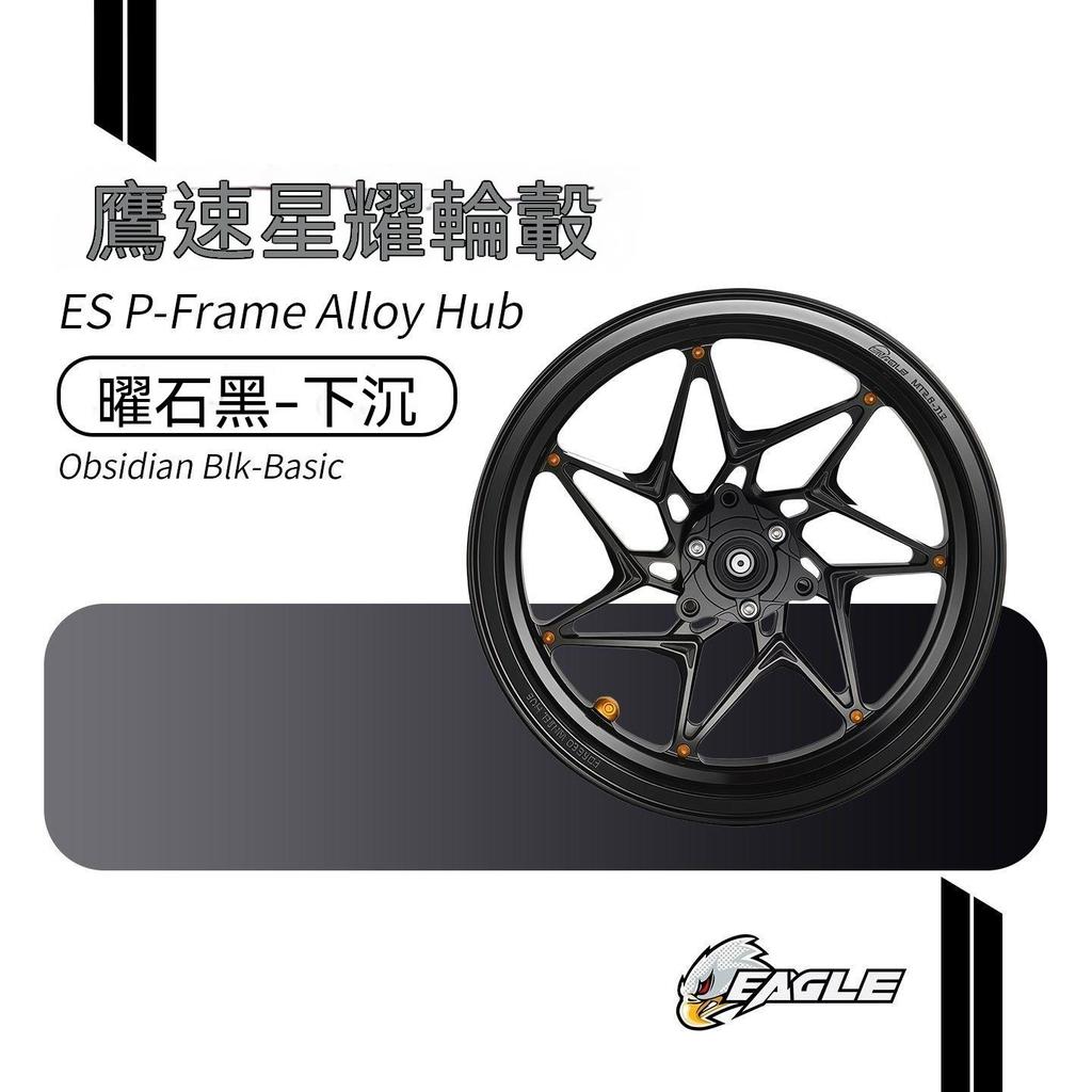 鷹速新款星耀輪轂勁戰/小牛/九號通用12寸鋁合金鑄造前鋼圈機車輪轂機