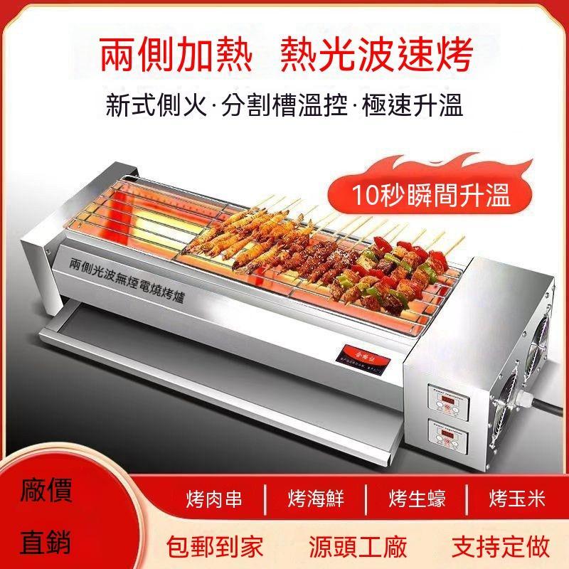 【廠家直銷】兩側加熱無煙光波電燒烤爐 商用電烤爐 商用燒烤 麪筋羊肉串燒烤爐