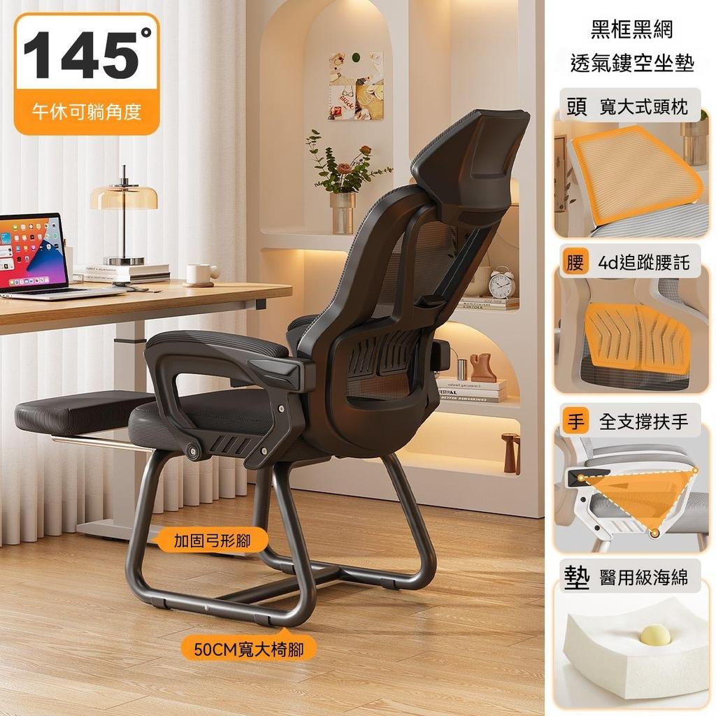 【廠家直銷】電腦椅子 家用舒適久坐 弓形椅 辦公椅 午睡兩用可躺座椅 人體工學椅子 可午休 透氣網布 人體工學可躺電腦椅