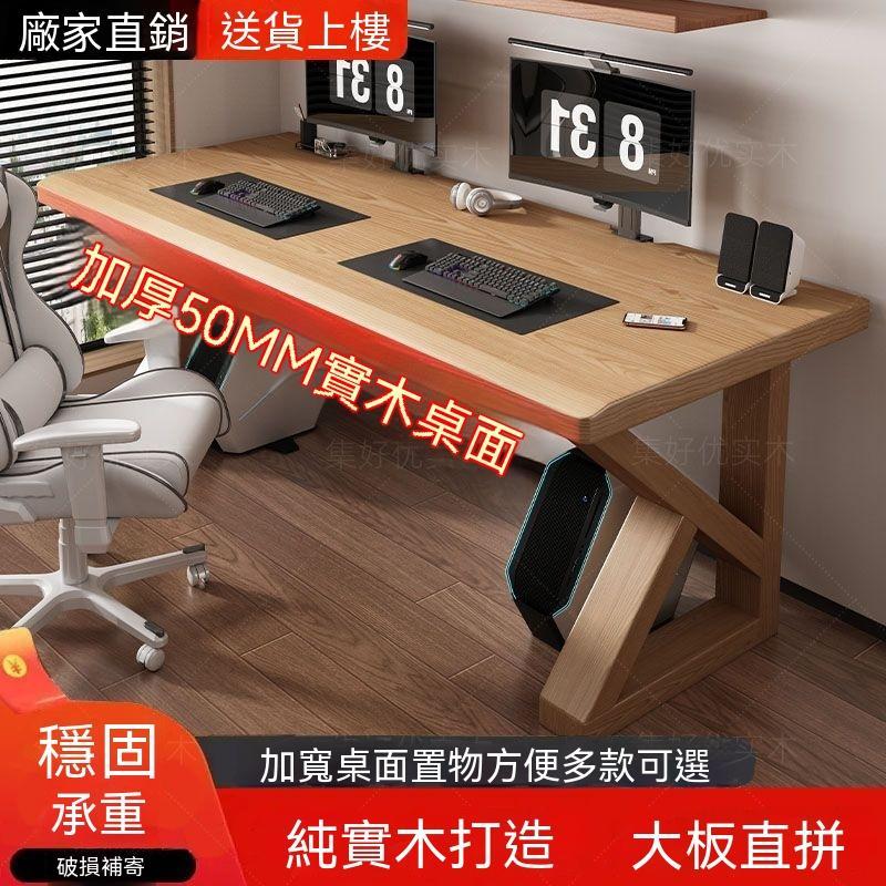 【廠家直銷】實木大板 電競桌 雙人電腦桌 臺式臥室 家用兩人辦公桌 大長書桌工作臺 紐西蘭松木 人體工學設計 多種支架