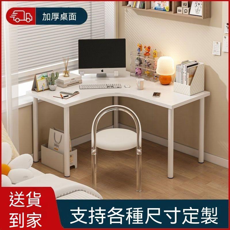 【廠家直銷】弧形電腦桌 半圓形桌子 轉角書桌 拐角書桌 臺式電腦桌 簡約現代 學生桌子 時尚奶油風 簡約現代