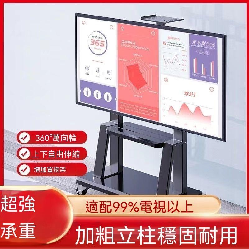 【廠家直銷】電視機移動支架 落地式推車 一體機 適用於小米海信 立式通用帶輪架子 可升降旋轉落地推車 會議室 家用兩用