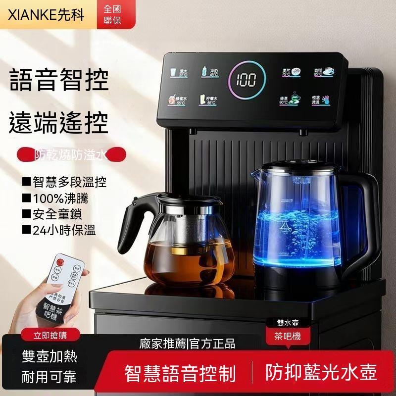 【廠家直銷】26新款 先科茶吧機 家用機 公司用 立式飲水機 家用下置水桶 全自動制語音控制 智能控制 高端茶吧機