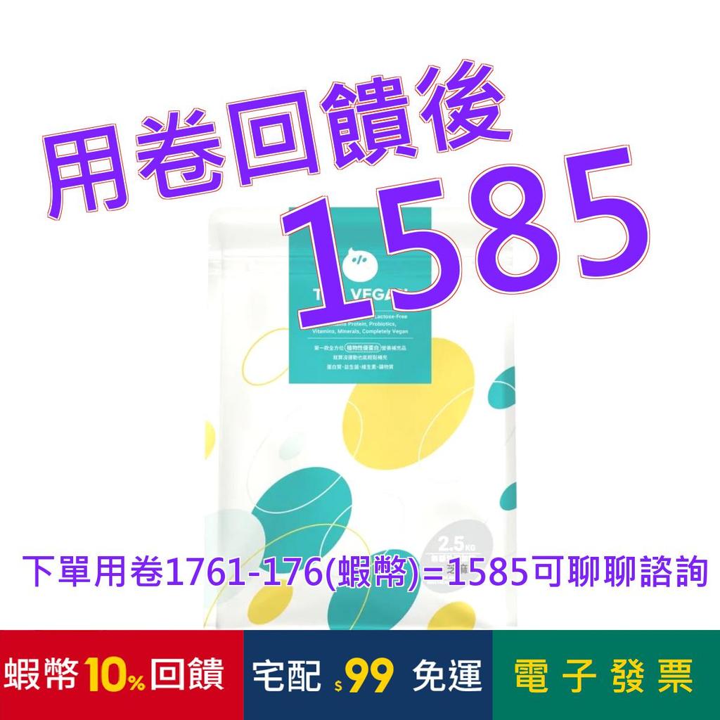 樂維根純素蛋白無加糖芝麻2.5公斤#145509 | 蝦皮購物