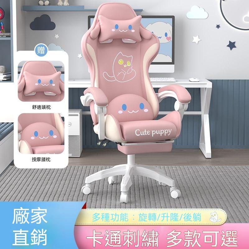 【廠家直銷】動漫舒適電競椅 電腦椅 久坐遊戲競技椅 主播椅 人體工學椅 學習椅 卡通貓咪刺繡電競椅 可躺升降高回彈辦公椅