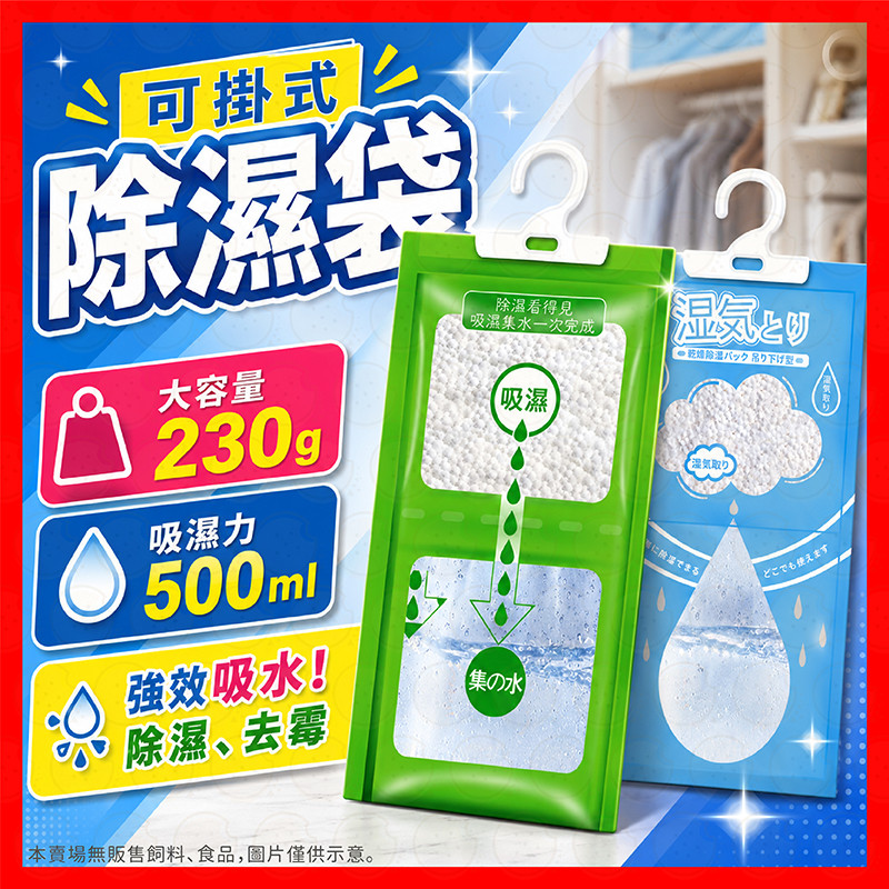超強除溼力 吊掛式除濕袋