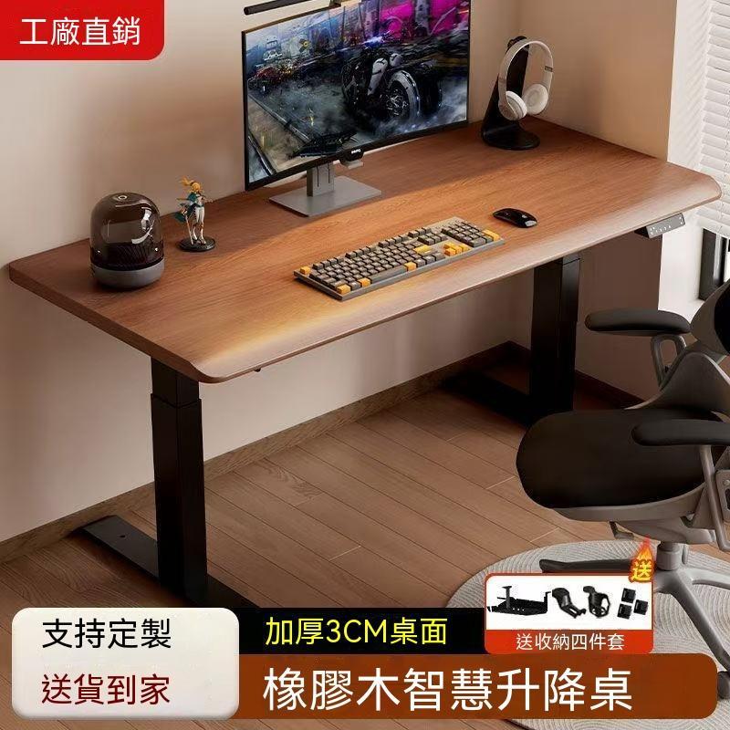 【廠家直銷】實木電動升降桌 智能工作臺 辦公桌 電腦桌 電競桌 家用可升降學習桌 實木智能升降桌 加粗桌腿 辦公遊戲兩用