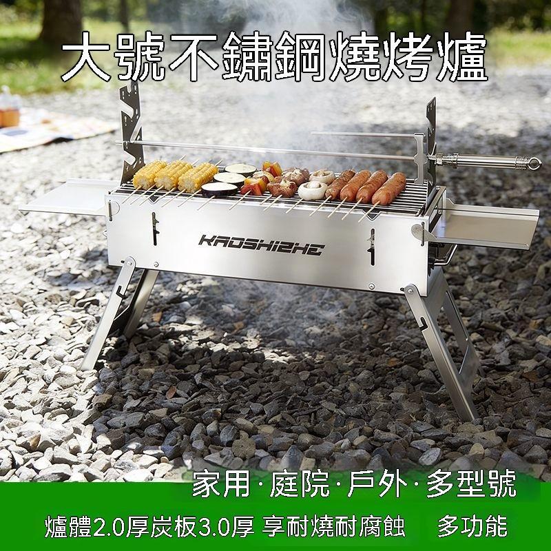 【廠家直銷】大號燒烤爐 304不鏽鋼燒烤架 一體式家用庭院烤羊腿爐 不鏽鋼折疊燒烤爐 加厚耐用 多功能家用戶外便攜烤肉架