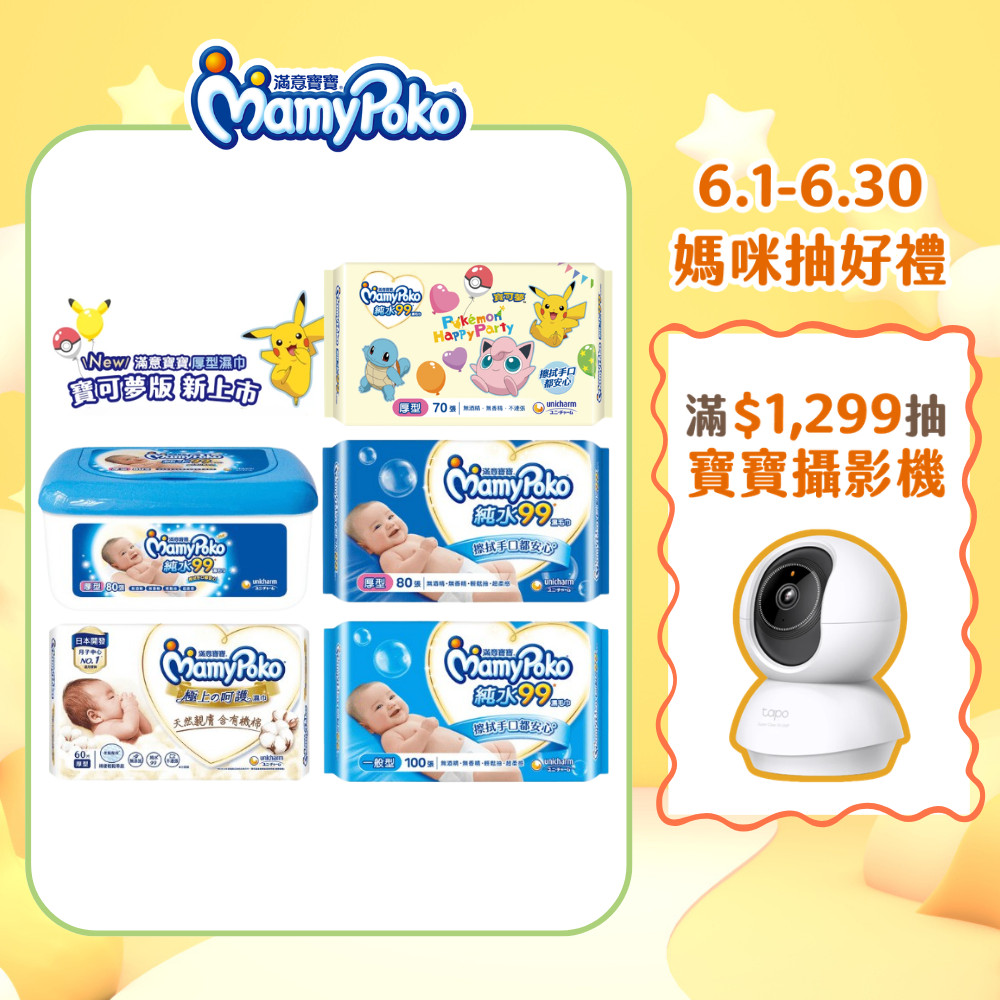 【蝦皮直營】滿意寶寶 溫和純水/柔點極淨濕巾 補充包/盒裝 寶可夢新包裝 純水濕巾 濕紙巾