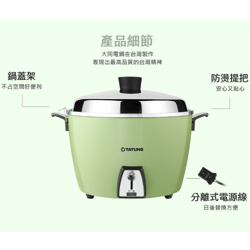 TATUNG 大同10人份電鍋翠綠TAC-10L-DCG【愛買】 | 蝦皮購物