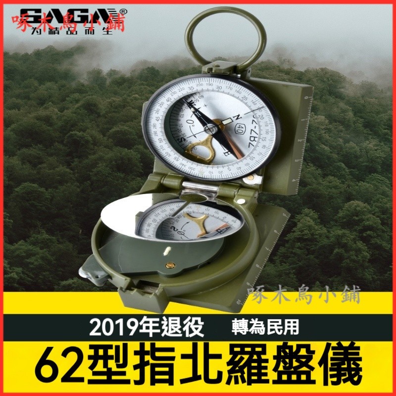 62式指南針羅盤戰術指北針高精度專業戶外車載多功能地質羅盤儀 登山探險指南針多功能指北針 專業地圖羅盤 專業查找指南針 | 蝦皮購物