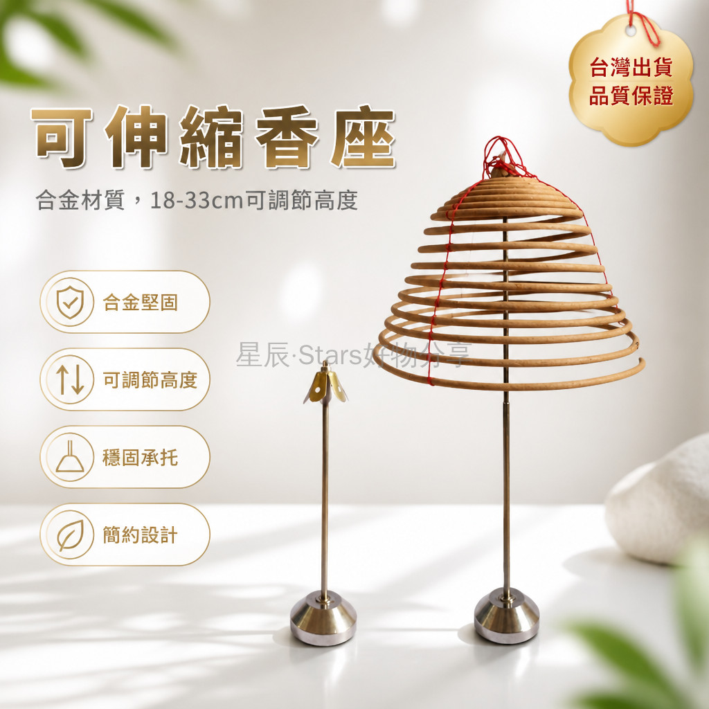 檀香座球 台灣出貨✨ 盤香托架可伸縮檀香座塔香支架8–48小時穿繩香專用| 蝦皮購物
