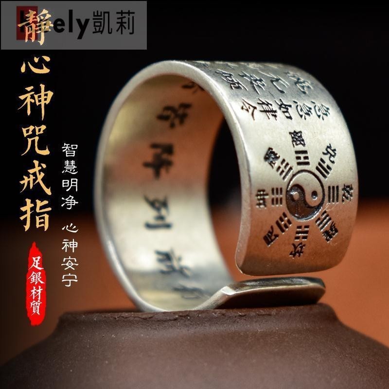 #台灣發出#熱銷下殺 道家心經靜心神咒戒指 九字真言八卦金光篆辟邪男女指 環 道家指環 戒指 | 蝦皮購物