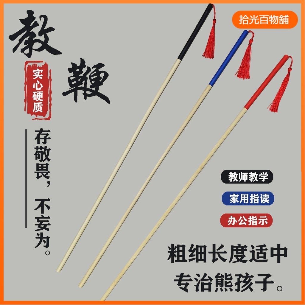 臺灣出貨 滕條 教鞭 不傷手 教師專用 教棍 指讀棒 戒尺 家用教學神器 家訓棍子 鞭子 加厚名篇戒尺 竹製尺子 竹條 | 蝦皮購物